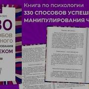 330 Способа Манипулирования