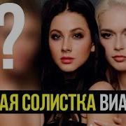 Новая Виагра 2018 Кто Ты Мне С Новой Солисткой Ольга Меганская