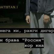 Музика Очаи Мега Брава Ранги Дигаро Да Росия Кор Кна