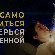 Музыка Для Медитаций Перед Сном По Знакам Зодиака