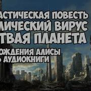 День Рождения Алисы Кир Булычев