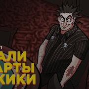 Король И Шут Случай В Казино