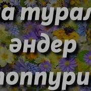 8 Наурыз Өлең