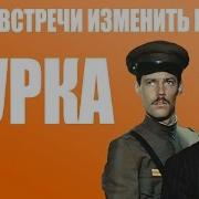 Мурка Ремикс Слушать