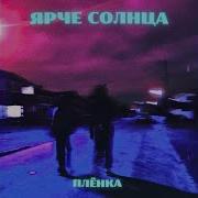 Там Где Звезды Ярче Солнца Далеко Горит Рассвет