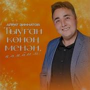 Тыуған Көнөң Менән