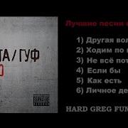 1 Час Музыки Баста Ноггано