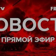 Freeдом Главные Новости На Русском Фридом Телеканал Фрідом Онлайн