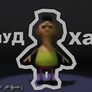 Хамуда Хабиби Хамуд