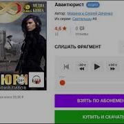 Дяченко Аудиокниги