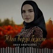 Юха Верза Безаме