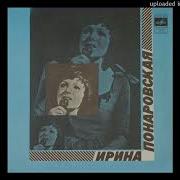 Ирина Понаровская Осенний Лес