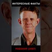 Робокоп 1987 Известные Сообщники