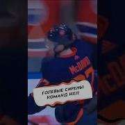 Сирена Гол Хоккей