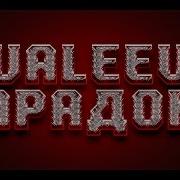 Ivan Valeev Парадокс Ponomariov Remix