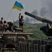 Ато Песня Украинских Солдат
