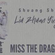 Shuang Sheng Miss The Dragon Ost Liu Zhuan Ying Hui