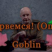 Пучков Прорвемся