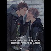 Аудио Яой