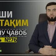 Сухроби Одилиён Саволу Чавоб