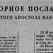 Послание Иакова