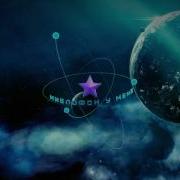 Миелофон У Меня