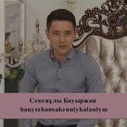 Бауыржан Зорбай Жас Кезі
