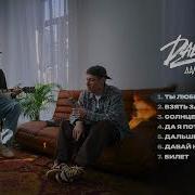 Дабро Ты Люби Также