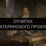 Отчитка От Материнского Пооклятия Псалмы