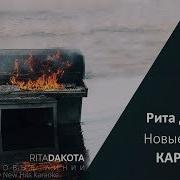 Дакота Новые Линии Минус