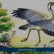 Моя Родина Пришвин