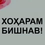 Хохарам Бишнав