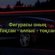 Фигурасы 90 60 90 Текст