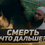 Смерть Что Дальше От Этого Видео У Вас Пойдут Мурашки По Коже