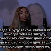 Мари Сенн Двое Нелюбимых Текст