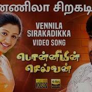 Cicily Vennila From Ponniyin Selvan