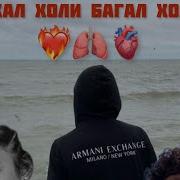 Бакал Холи Багал Холи
