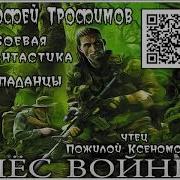 Аудиокниги Фантастика Война