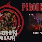 Джанни Родари Революция