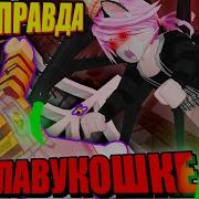 Йоши Лана Сошла С Ума И Стала Сцп