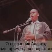Саламун Я Расулюллах