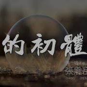 爱的初体验