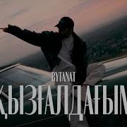 Қызғалдағым Әні Cover
