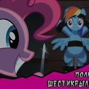 Шестикрылый Змей Комикс