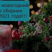Зимняя Дискотека 2022