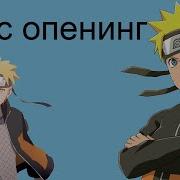 Песня Наруто 1 Час