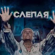 Ясновидещая Баба Нина