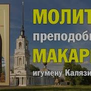Акафист На Распеве Макария Колязинского