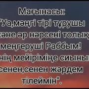 Уайым Қайғыдан Құтылу Үшін Оқылатын Дұға