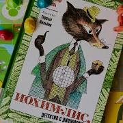Ингемар Фьёль Иохим Лис Детектив С Дипломом